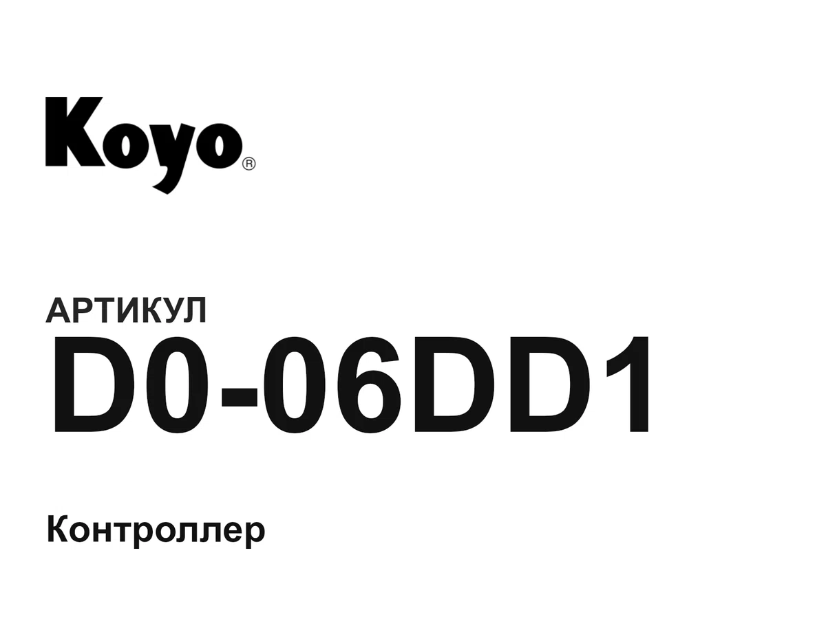 D006DD1 KOYO