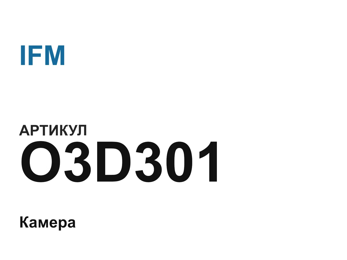 O3D301 IFM
