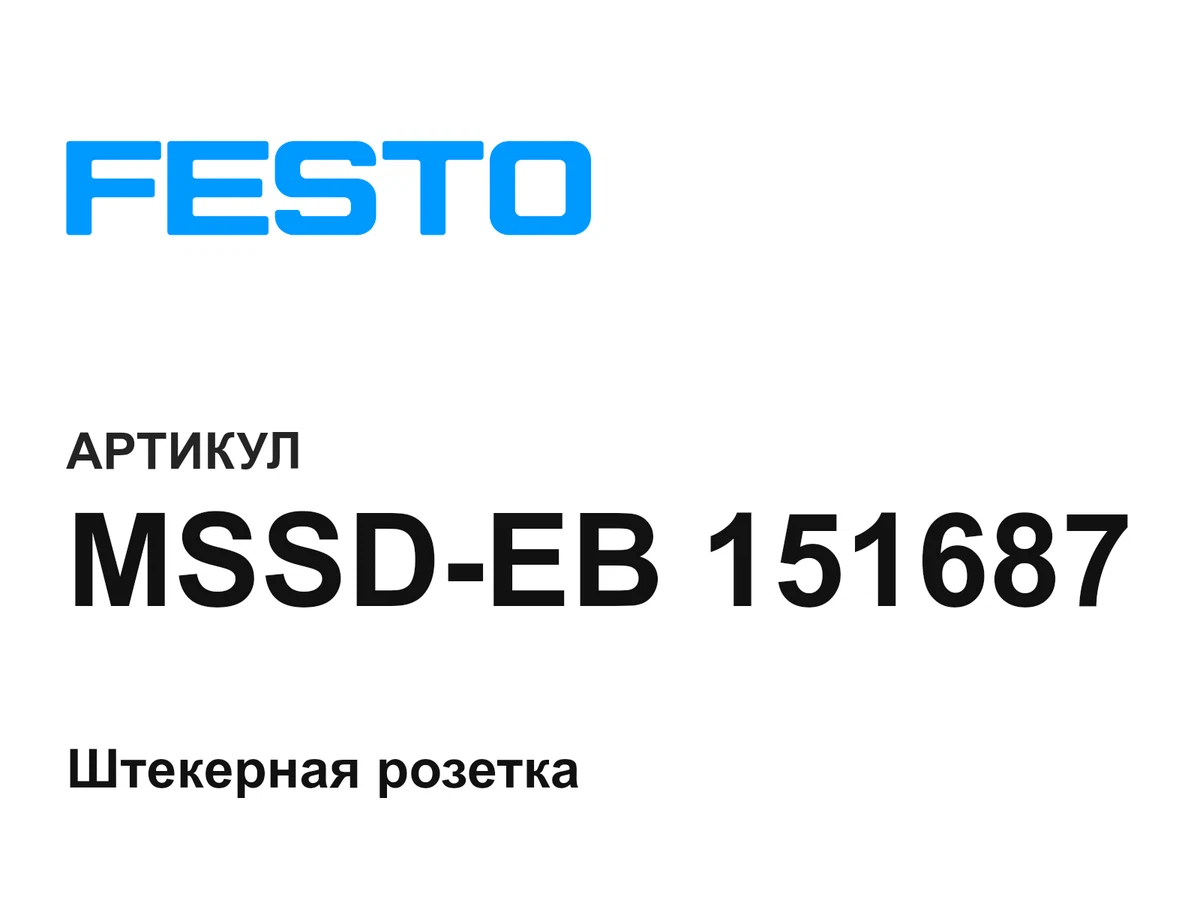 MSSDEB151687 FESTO
