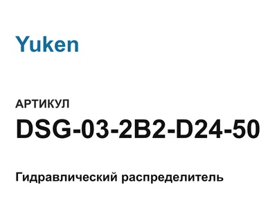 DSG032B2D2450 Yuken