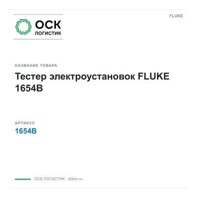 1654B FLUKE