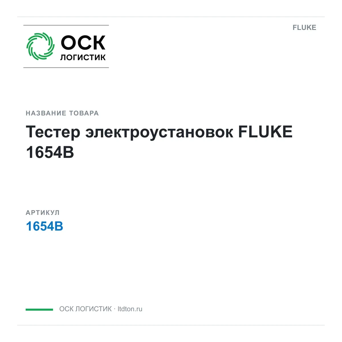 1654B FLUKE
