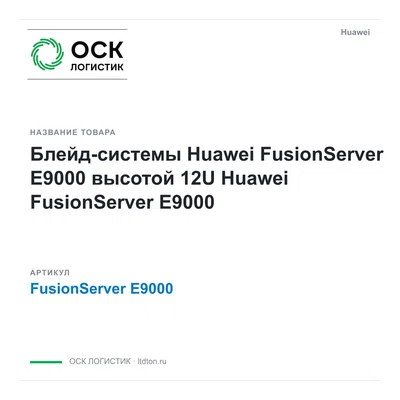 FusionServer E9000 Huawei