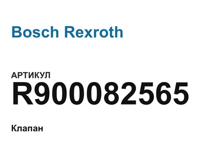 R900082565 Bosch Rexroth