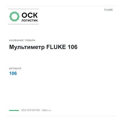 106 FLUKE