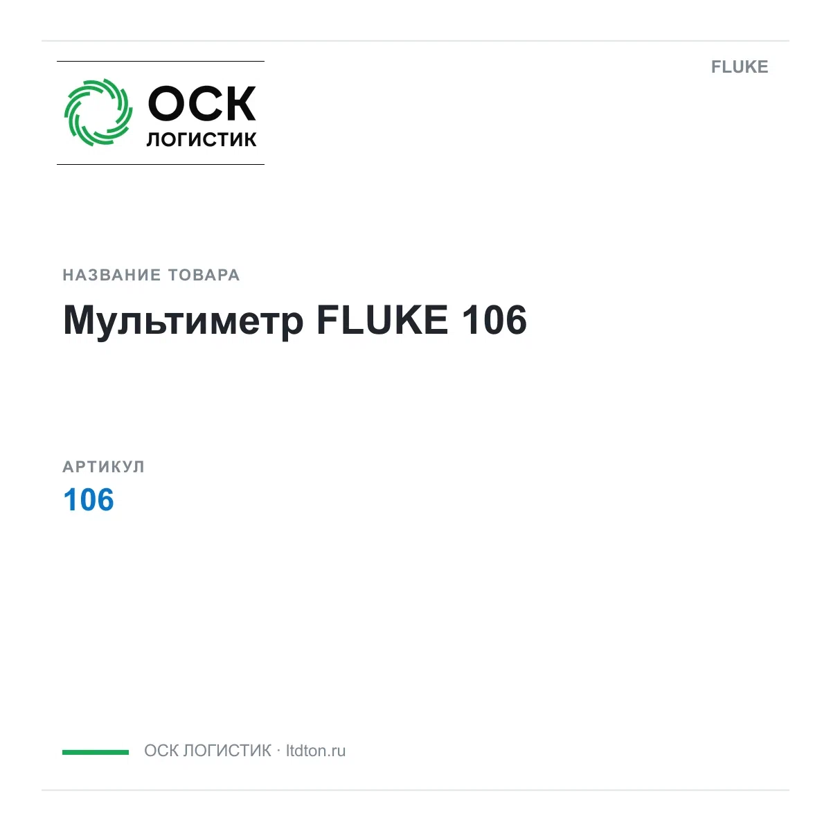 106 FLUKE