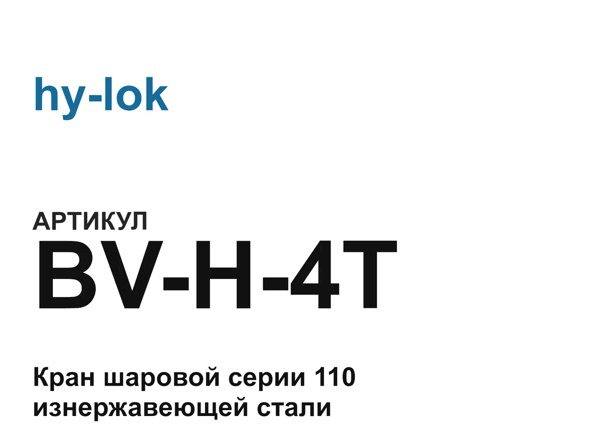 BVH4T hy-lok